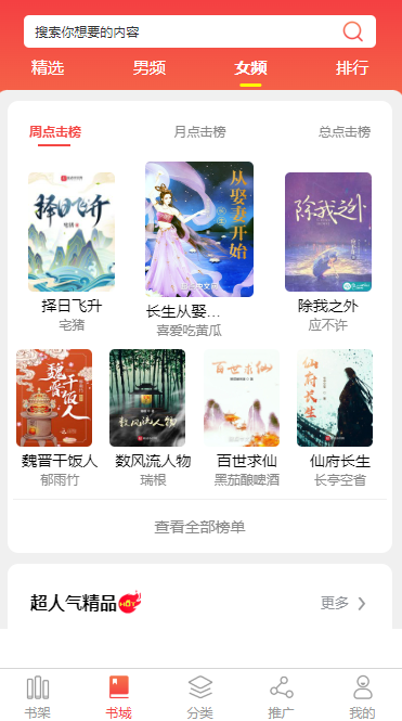 保山小说APP开发