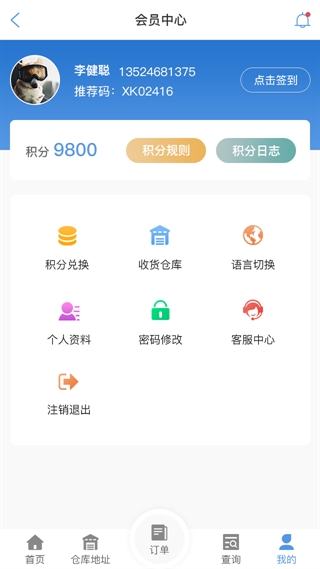 保山物流查单APP